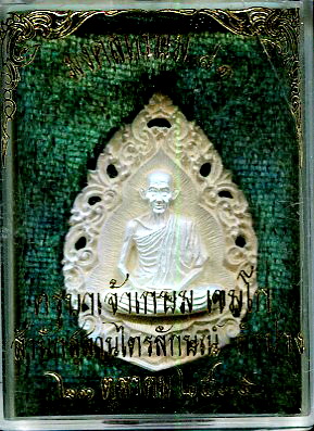 เหรียญฉลุมงคลเกษม 81 เนื้อเงินหลวงพ่อเกษม เขมโก สำนักสุสานไตรลักษณ์ ลำปาง