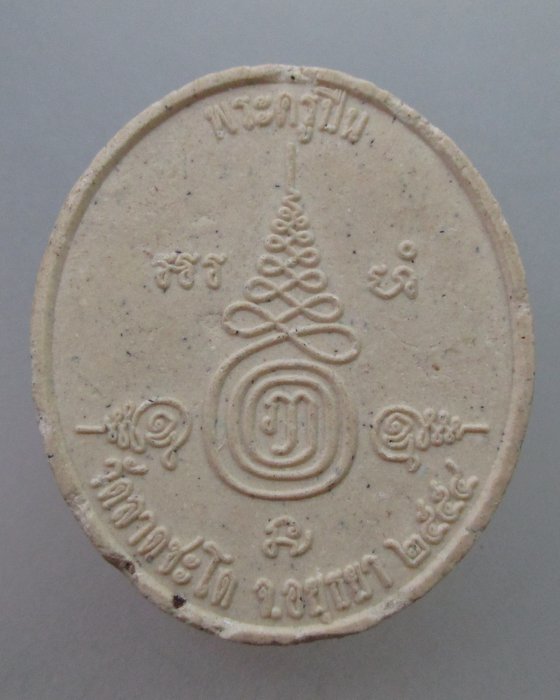 20 B พ่อแก่พระครูปืน วัดลาดชะโด จ อยุธยา