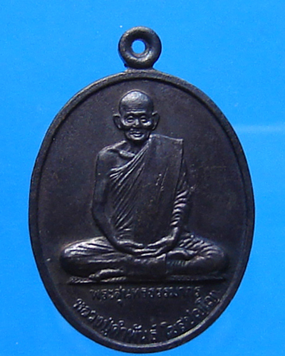 เหรียญหลวงปู่คำพันธ์ วัดธาตุมหาชัย นครพนม รุ่นฉลองหลักเมืองนครพนม