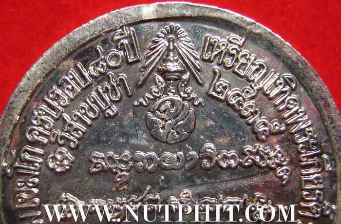 **เสด็จพ่อรัชกาลที่ 5*ตรา จปร.ปลุกเสกโดยหลวงพ่อเกษม เขมโก*193