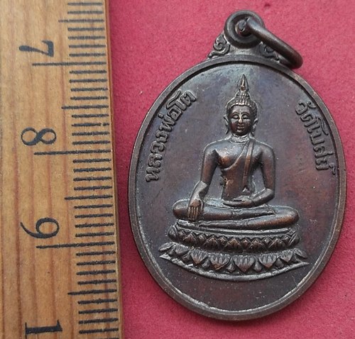 วัดใจเริ่ม 10 บาท กับ เหรียญหลวงพ่อโต วัดโบสถ์ อ.เสนา จ.อยุธยา .....AD327
