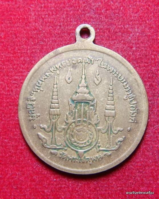 เหรียญพระพุทธเนื้อทองฝาบาตรปี 2510 วัดพระเชตุพนฯ