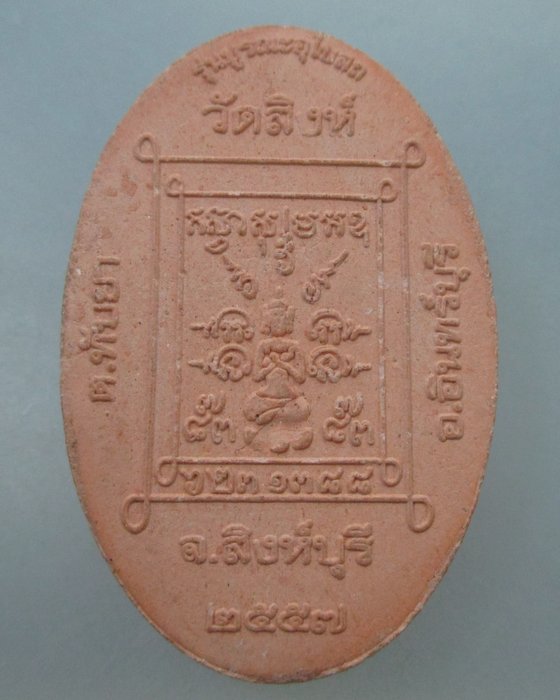 20 B หลวงพ่อเนตร หลวงพ่อพระครูเชน วัดสิงห์