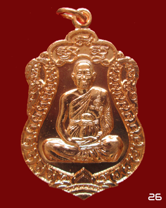 เหรียญเสมา 7 รอบ ฉลองอายุวัฒนะมงคล ๘๔ ปี หลวงพ่อจรัญ วัดอัมพวัน