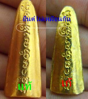 พระใสเล็บมือนาง ปี12 ใต้ฐานวงเดือนนิยมครับ กะไหล่ทองสวยเดิมๆนานๆเจอครับหายากสุดๆ