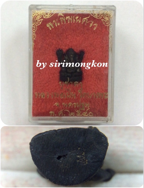 พระพิฆเนศ พิมพ์ลอยองค์ รุ่นบูชาครู หลวงพ่อเปิ่น วัดบางพระ จ.นครปฐม ปี40 เนื้อโลหะ กล่องเดิม