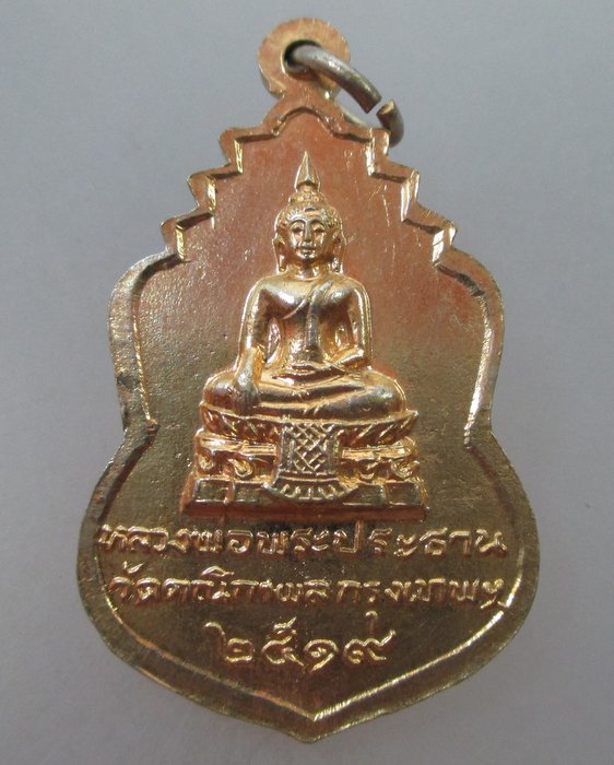 20 B เหรียญพระแก้วมรกต วัดคณิกาผล จ กรุงเทพฯ ปี๑๙