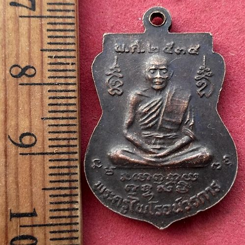 วัดใจเริ่ม 10 บาท กับ เหรียญหลวงพ่อโต วัดพระพุทธบาทสี่รอย นครพนม หลังพระครูไพโรจน์วรการ ปี๓๔ …AF120