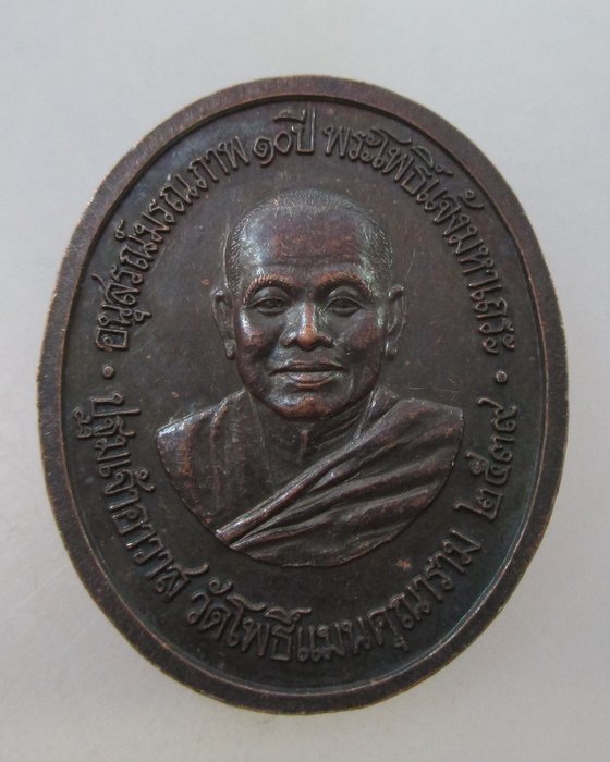 20 B พระอวโลกิเตศวร รุ่นอุดมโภคทรัพย์ วัดโพธิ์แมนคุณาราม กรุงเทพฯ ตอกโค็ด