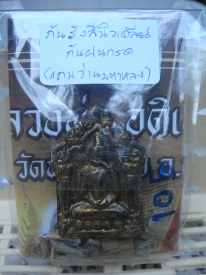 ขุนแผนที่ยังไม่เคยมีใครทำได้ หลวงพ่ออดิเทพ วัดพรมเหนือ