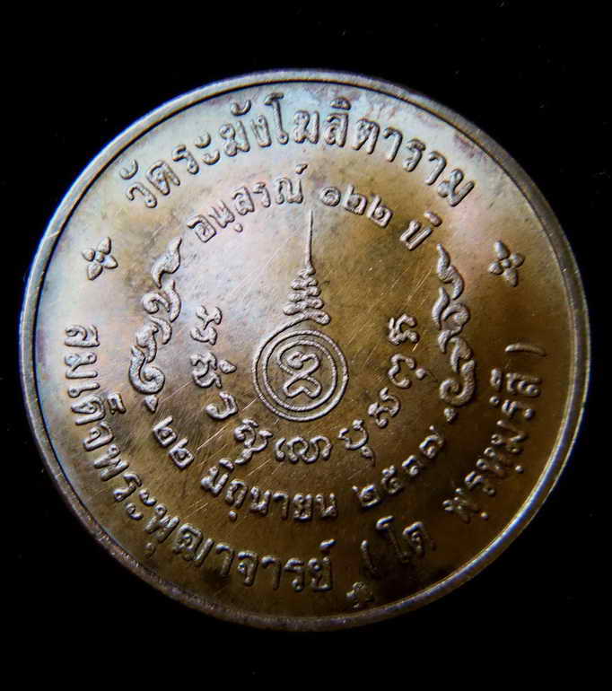 เหรียญ122 ปี 