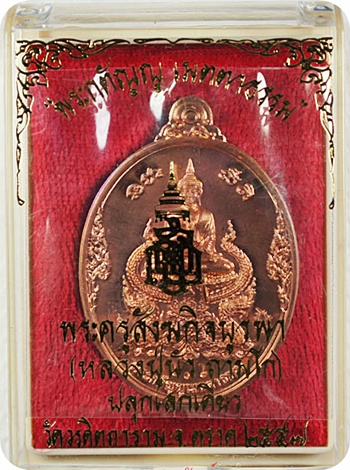 ***เหรียญกตัญญูเมตตาธรรม หลวงปู่บัว ถามโก ปลุกเสกเดี่ยว เนื้อทองแดง ปี ๒๕๕๗ # ๒๐๕๘ สวยกริ๊ปๆ