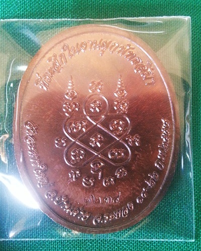 เหรียญรูปไข่ครึ่งองค์ (เหรียญโบว์) ที่ระลึกในงานผูกพัทธสีมา หลวงพ่อสิน วัดละหารใหญ่ 