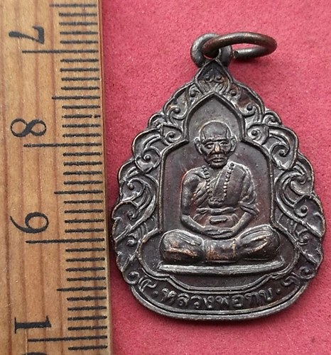 วัดใจเริ่ม 10 บาท กับ เหรียญหลวงพ่อทบ จ.เพชรบูรณ์ …AF186