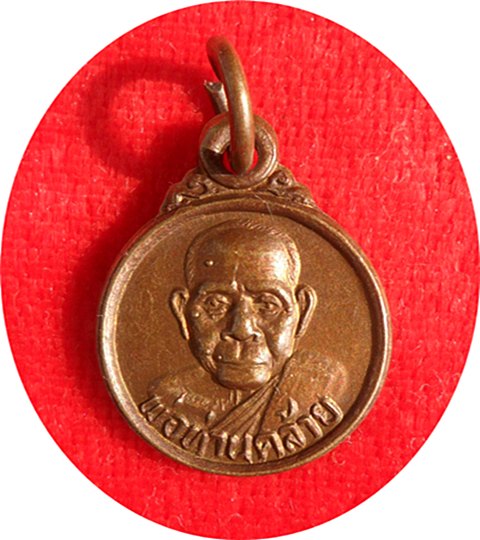 เหรียญกลมเล็ก พ่อท่านคล้าย วาจาสิทธิ์ วัดสวนขันจ.นครศรีธรรมราช