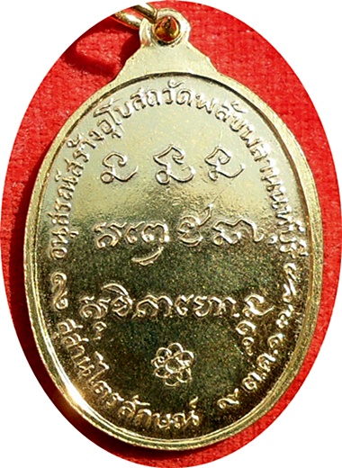 ***เหรียญ ลพ.เกษม เขมโก วัดพลับพลา จ.นนทบุรี ปี 2517 พิมพ์ใหญ่ (โค๊ด) เนื้อกะไหล่ทอง ลป.โต๊ะร่วมปลุก