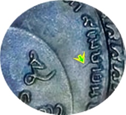 ***เหรียญแตงโม 2517 หลวงพ่อเกษม เขมโก บล็อกนิยม ษ ขีด เนื้อทองแดงรมดำ