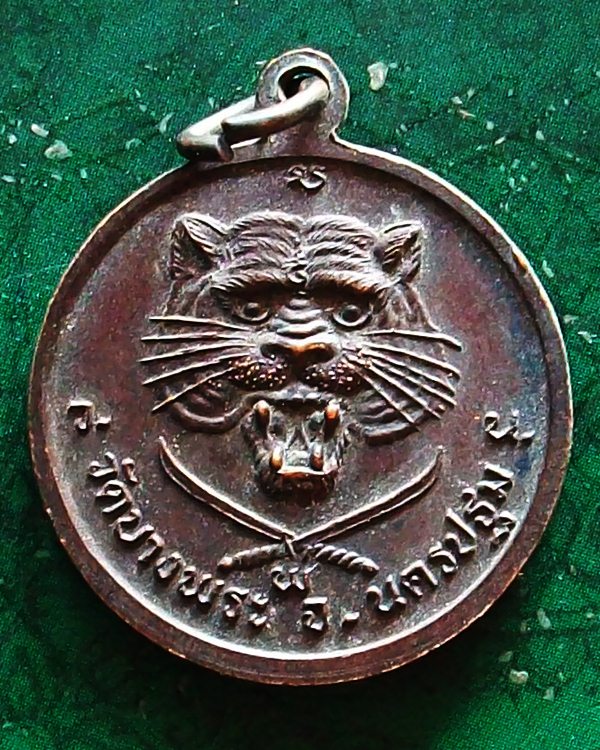 เหรียญหลวงเปิ่น วัดบางพระ