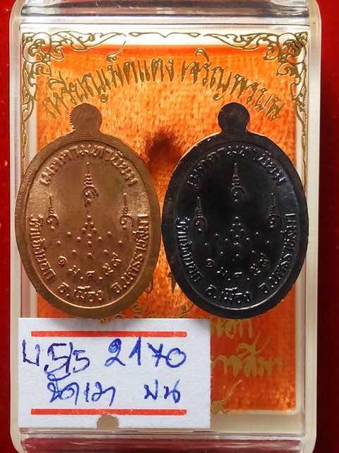 รุ่นแรกเหรียญเม็ดแตงหลวงปู่จื่อ เจริญพร ออกวัดแจ้งนอกปี58 ทองแดงรมดำ 1933  ขัดเงา 2170 