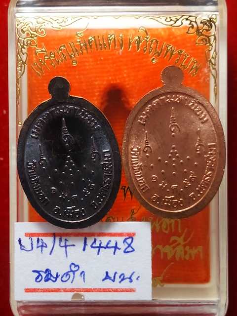 รุ่นแรกเหรียญเม็ดแตงหลวงปู่จื่อ เจริญพร ออกวัดแจ้งนอกปี58 ทองแดงรมดำ 1448  ขัดเงา 2048 