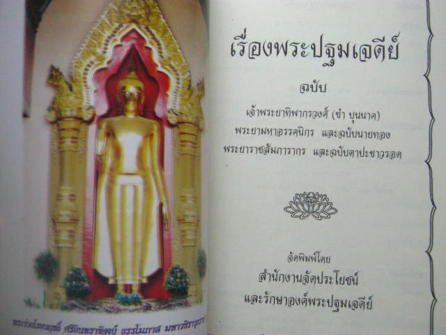 หนังสือพระปฐมเจดีย์ วัดพระปฐมเจดีย์ นครปฐม หนา 66 หน้า ภาพประกอบสี่สีกระดาษอาร์ตมัน