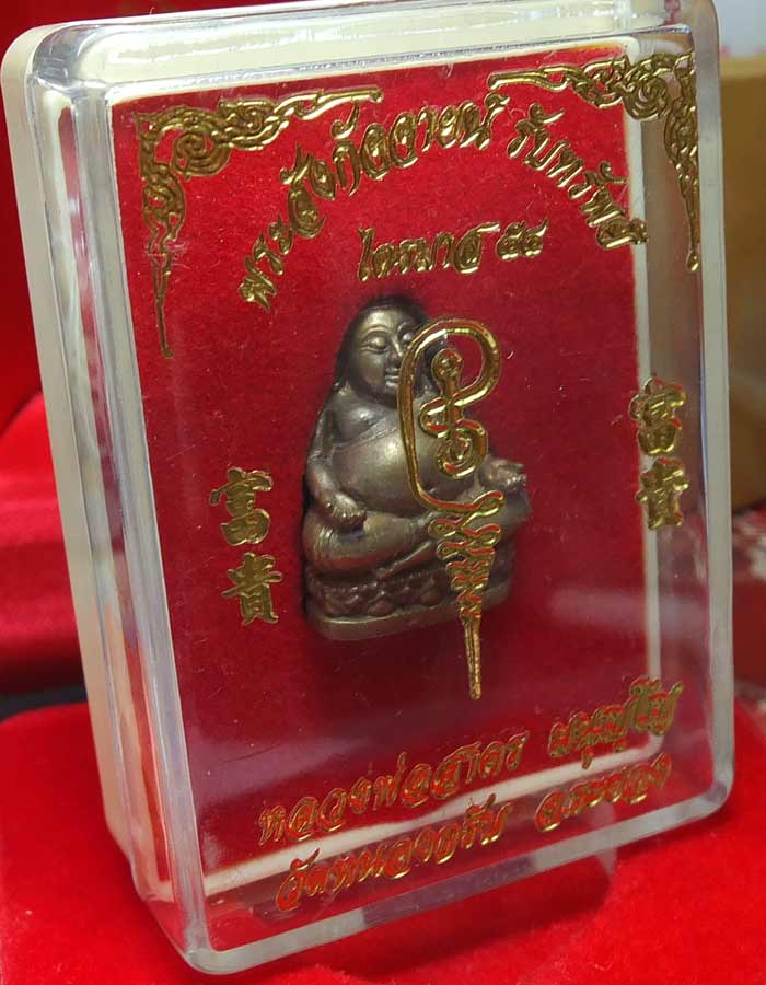 พระสังกัจจายรุ่น"รับทรัพย์" เนื้อทองสำริด ก้นอุดผงพรายกุมาร หลวงพ่อสาคร วัดหนองกรับ 