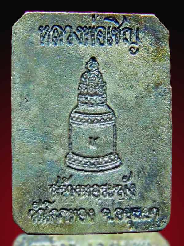 สิงห์เชิญธงเนื้อเงิน รุ่นแรก หลวงพ่อเชิญ วัดโคก จ.พระนครศรีอยุธยา#2