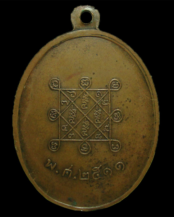 เหรียญรุ่น 2 หลวงปู่โต๊ะ วัดประดู่ฉิมพลี 2511 ทองแดง ผิวไฟ วงเดือน