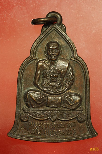 เหรียญลป.เพิ่ม วัดกลางบางเเก้ว นื้อทองแดง รุ่นเปิดพิพิธพันธ์ ปี37