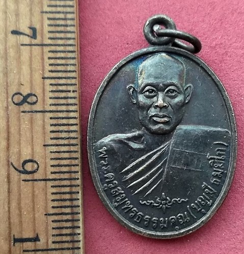 วัดใจเริ่ม 10 บาท กับ เหรียญพระครูสมุทรธรรมคุณ หลวงพ่อบุญมี ธัมมิโก วัดบ้านระกาศ อ.บางบ่อ จ.สมุทรปรา