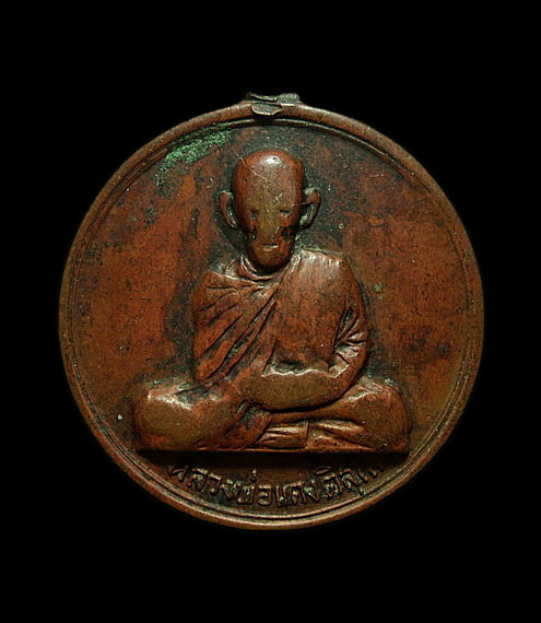 เหรียญกลม รุ่นสอง หลวงพ่อแดง วัดแหลมสอ สุราษฏร์ธานี ปี16 