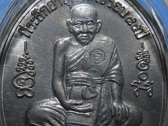  เหรียญเนื้อตะกั่ว 7 รอบ 84 ปี หลวงปู่เจือ วัดกลางบางแก้ว จ.นครปฐม 