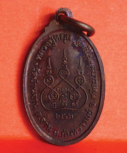 หลวงปู่หมุน ฐิตสีโล เหรียญเล็กหน้าใหญ่