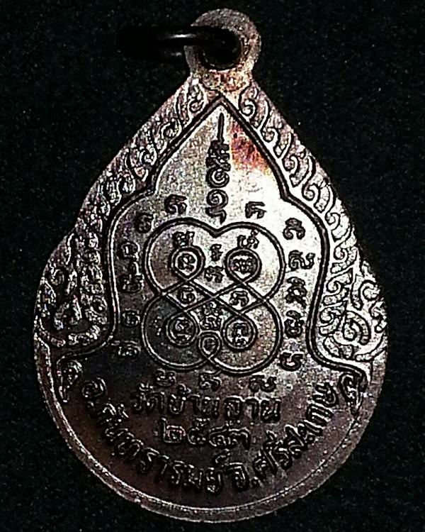 เหรียญหยดน้ำ หลวงปู่หมุน ฐิตสีโล ปี2543ออกที่วัดหงส์รัตนาราม