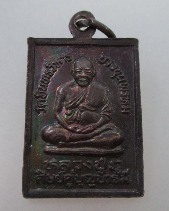 20 B เหรียญสมเด็จโต หลวงปู่ภู วัดอินทรวิหาร 