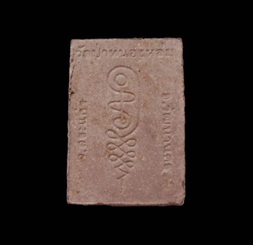 พระผงรูปเหมือนนั่งตั่ง หลวงปู่หมุน วัดป่าหนองหล่ม สวยๆ