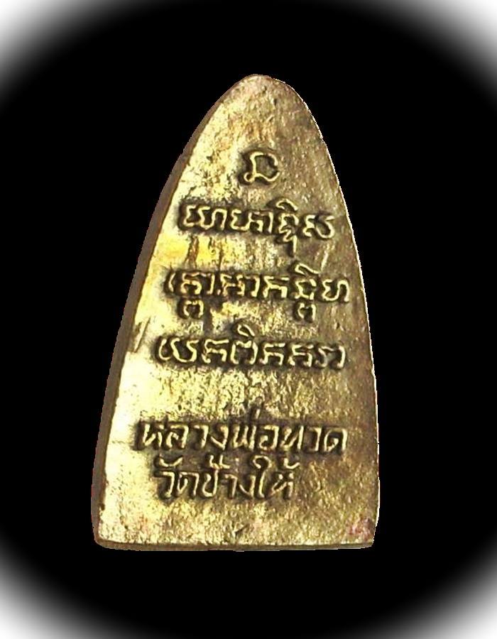 ((( ..กลีบบัว..โค๊ด "ท"..))) >>> ..รูปเหมือน "หลวงปู่ทวด วัดช้างไห้" ปี 2537.. <<< ..สวยเดิม..