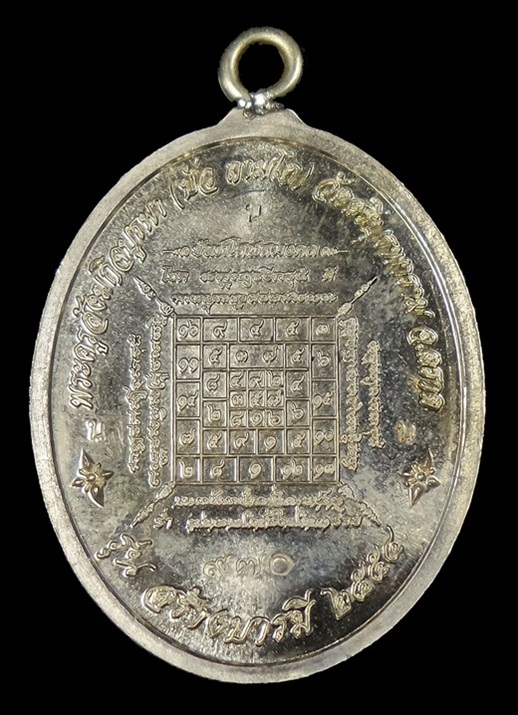 เหรียญสร้างบารมี ปี 54 ล.ป.บัว วัดเกาะตะเคียน เนื้ออัลปาก้า หมายเลข ๙๗o