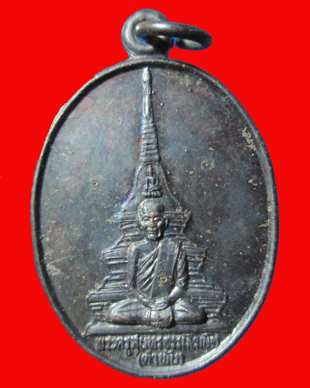 เหรียญหลวงปู่คำพันธ์ วัดธาตุมหาชัย จ.นครพนม รุ่น ปลดหนี้ ตอก3โค๊ดครับ ปี 2530 เนื้อทองแดง องค์ที่3