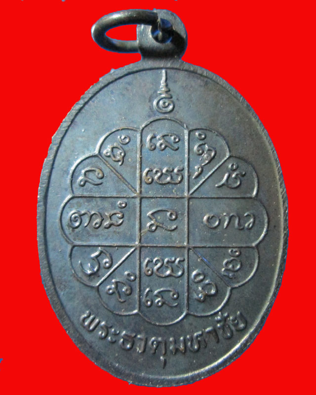 เหรียญหลวงปู่คำพันธ์ วัดธาตุมหาชัย จ.นครพนม รุ่น ปลดหนี้ ตอก3โค๊ดครับ ปี 2530 เนื้อทองแดง องค์ที่3