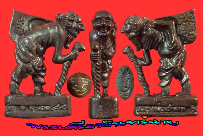 ชูชกรุ่น 2 (ย่ามบิน) หลวงพ่อสาคร เนื้อทองแดงรมดำ มีจาร ตอกโค๊ต ปี 2549 วัดหนองกรับ