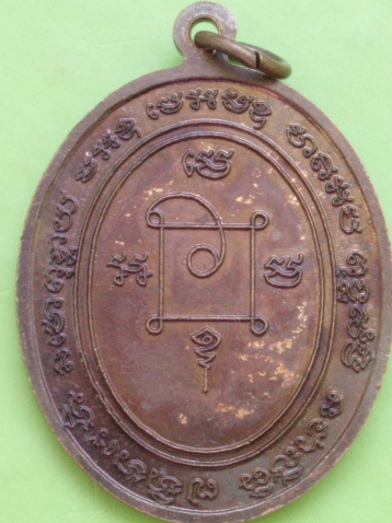 ((เคาะเดียวแดง))เหรียญหลวงพ่อแดง วัดเขาบันไดอิฐ เพชรบุรี ย้อนยุค ปี 2503 