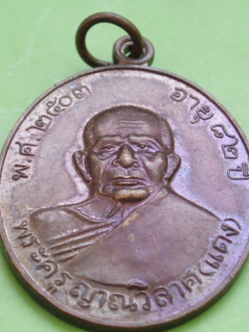 ((เคาะเดียวแดง))เหรียญหลวงพ่อแดง วัดเขาบันไดอิฐ เพชรบุรี ย้อนยุค ปี 2503 