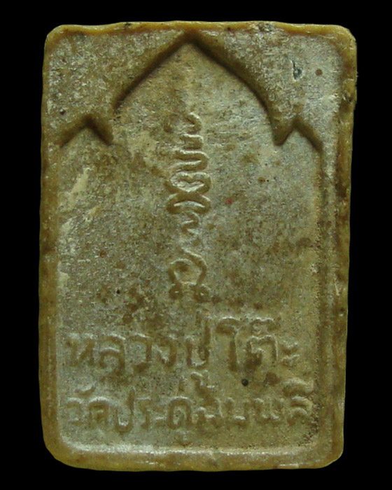 พระผงกรรมฐาน เนื้อเกสร หลวงปู่โต๊ะ วัดประดู่ฉิมพลี 2521