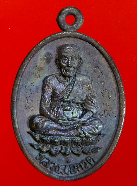 เหรียญรูปไข่หน้าหลวงปู่ทวดฐานบัว หลังหลวงปู่เกลี้ยง รุ่นบุญฤทธิ์ วัดโนนแกด เหล็กน้ำพี้ จารหน้าหลัง