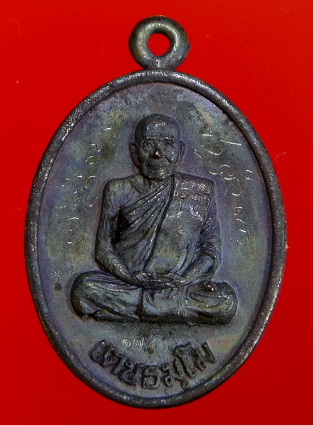 เหรียญรูปไข่หน้าหลวงปู่ทวดฐานบัว หลังหลวงปู่เกลี้ยง รุ่นบุญฤทธิ์ วัดโนนแกด เหล็กน้ำพี้ จารหน้าหลัง