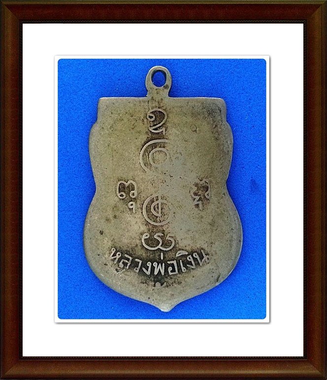 เหรียญหลวงพ่อเงิน วัดดอนยายหอม 