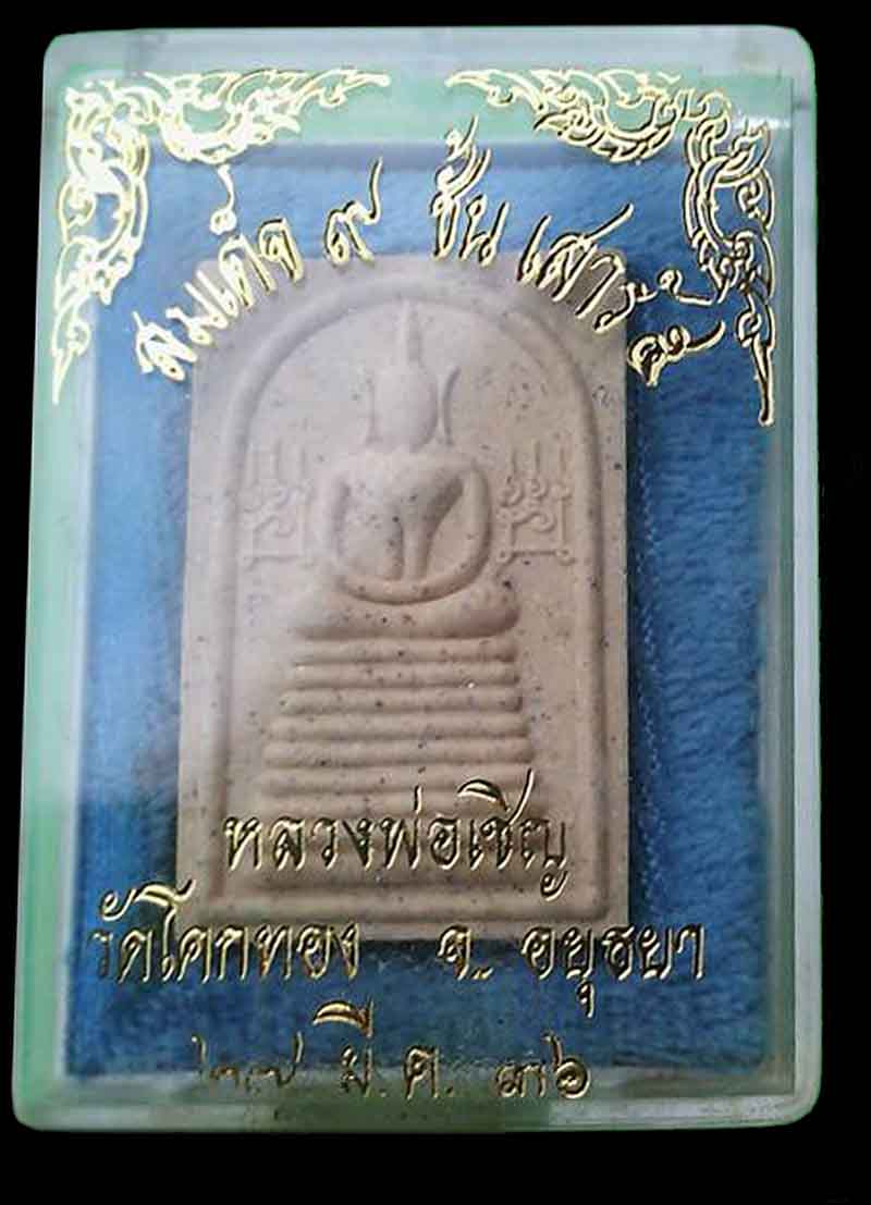 พระสมเด็จ 9 ชั้น รุ่นเสาร์5 ปี2536 หลวงพ่อเชิญ วัดโคกทอง จ.อยุธยา
