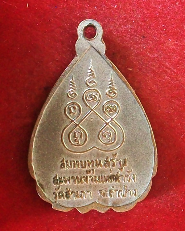 หลวงพ่อเกษม เขมโก จ.ลำปาง 