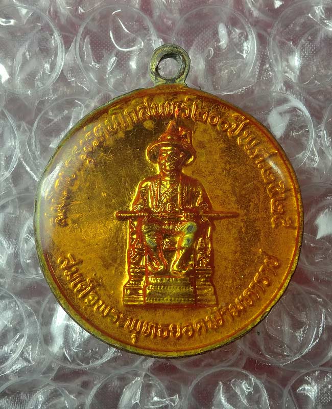 ((เคาะเดียว)) เหรียญพระแก้วมรกต หลังพระพุทธยอดฟ้ามหาราช พ.ศ2525 ...08